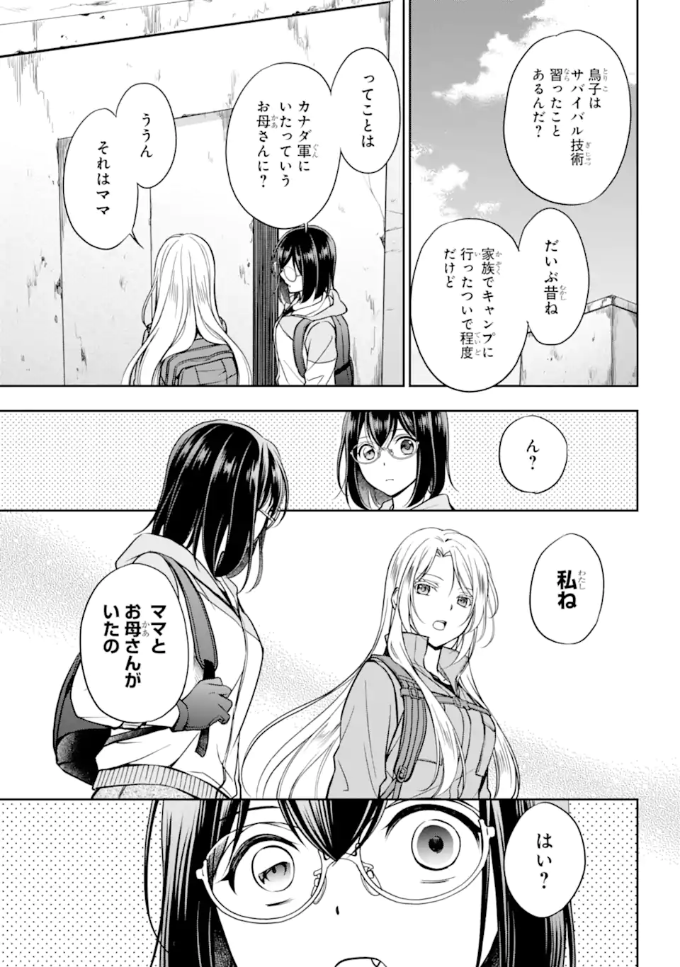 裏世界ピクニック 第50.2話 - Page 16