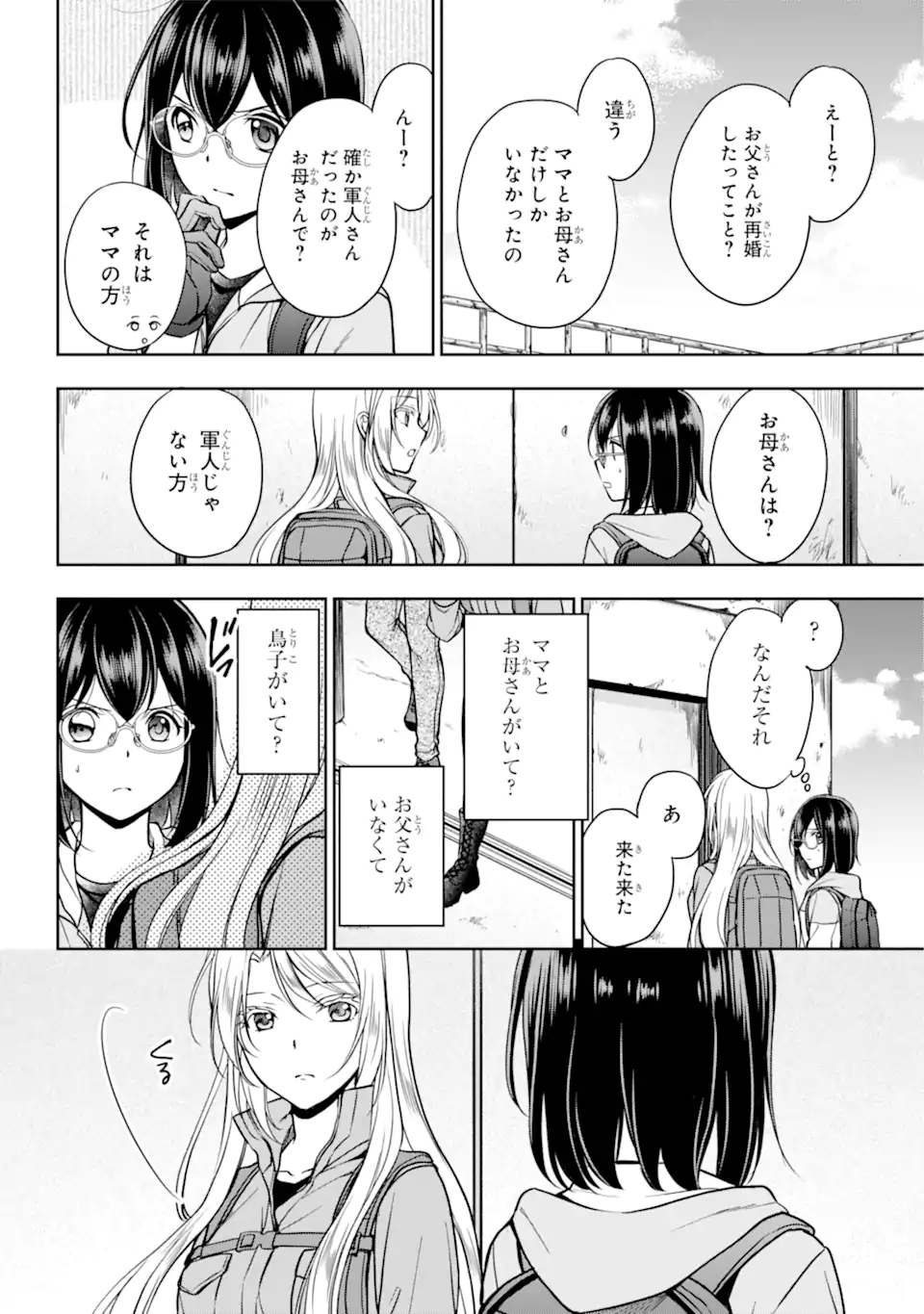 裏世界ピクニック 第50.2話 - Page 17