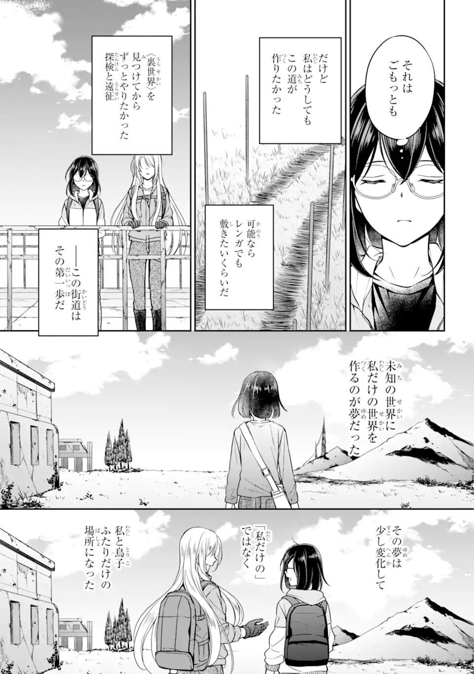 裏世界ピクニック 第51.1話 - Page 5