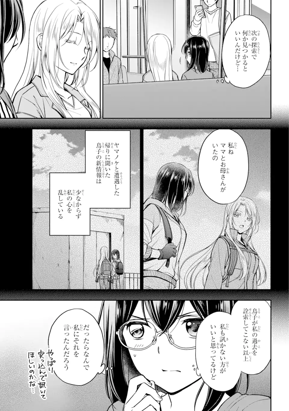 裏世界ピクニック 第51.1話 - Page 9