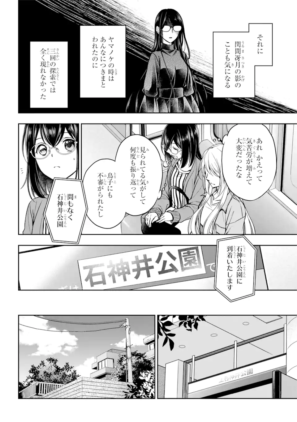 裏世界ピクニック 第51.1話 - Page 10