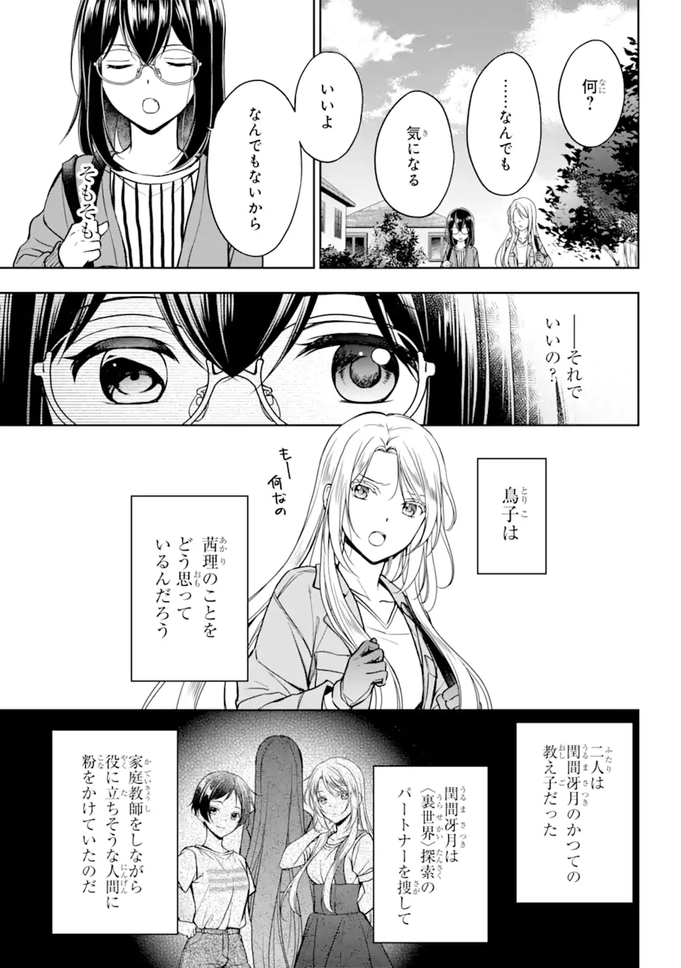 裏世界ピクニック 第51.1話 - Page 13