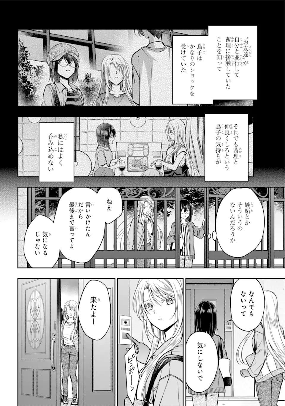 裏世界ピクニック 第51.1話 - Page 14