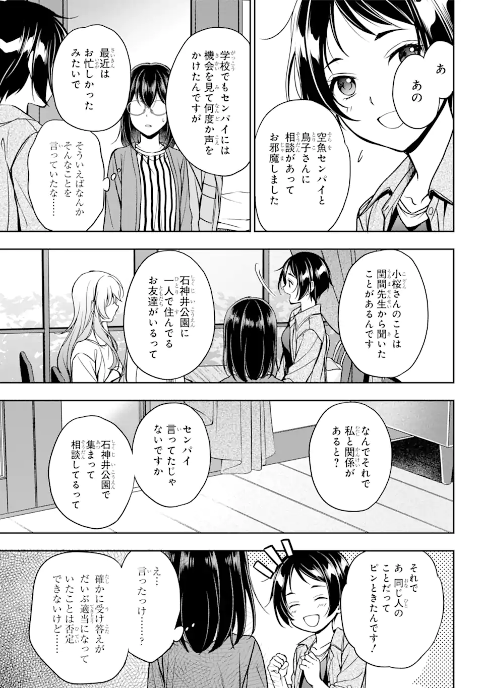 裏世界ピクニック 第51.1話 - Page 19