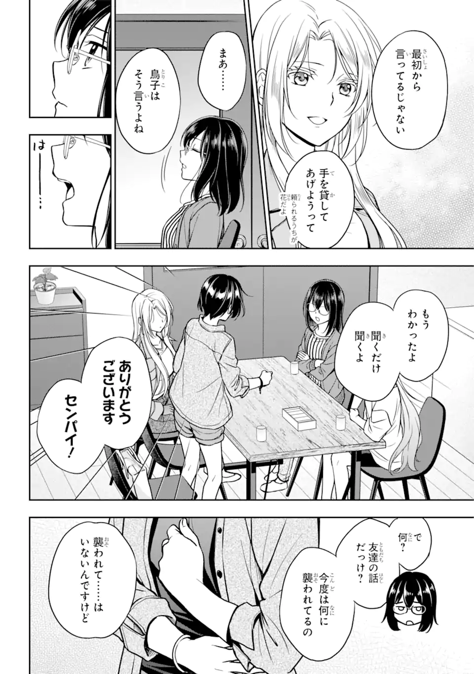 裏世界ピクニック 第51.2話 - Page 6