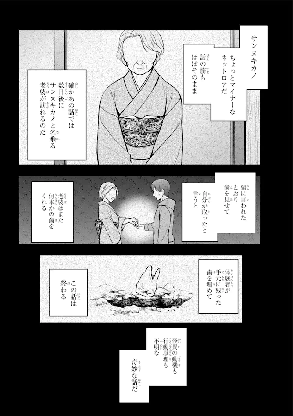 裏世界ピクニック 第51.2話 - Page 12