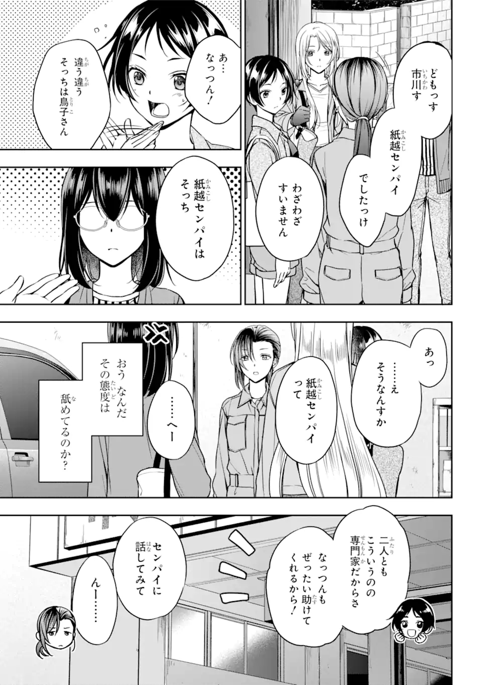 裏世界ピクニック 第52.1話 - Page 6