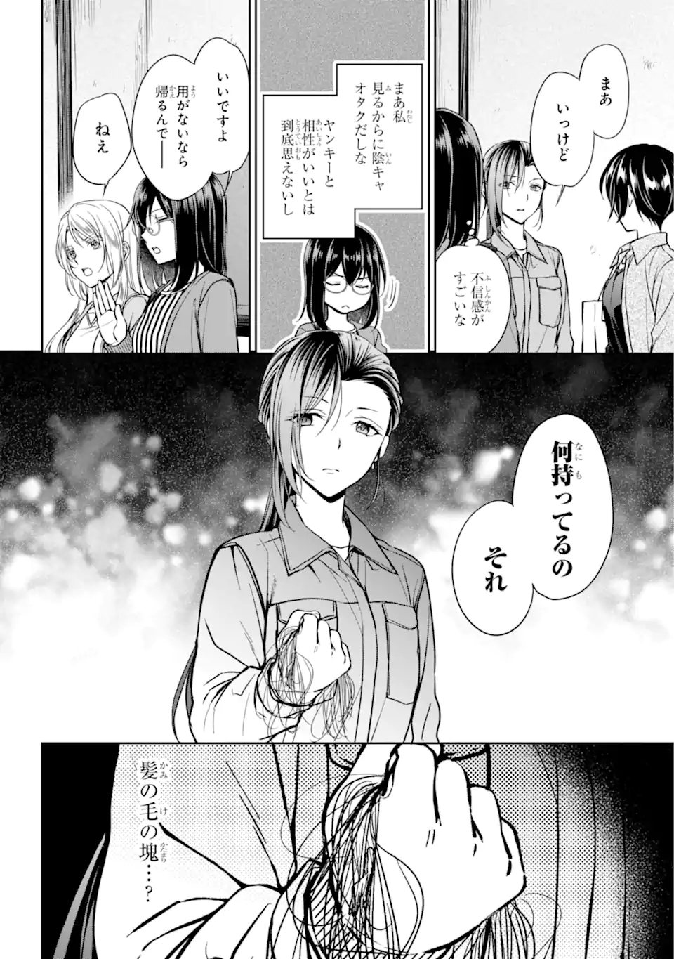 裏世界ピクニック 第52.1話 - Page 7