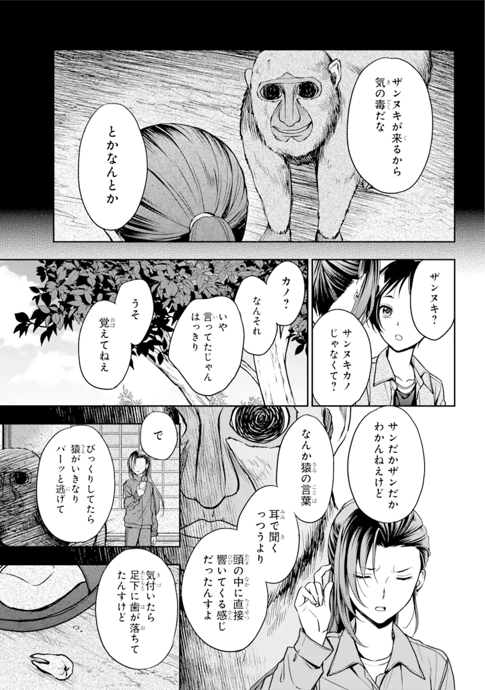 裏世界ピクニック 第52.1話 - Page 10