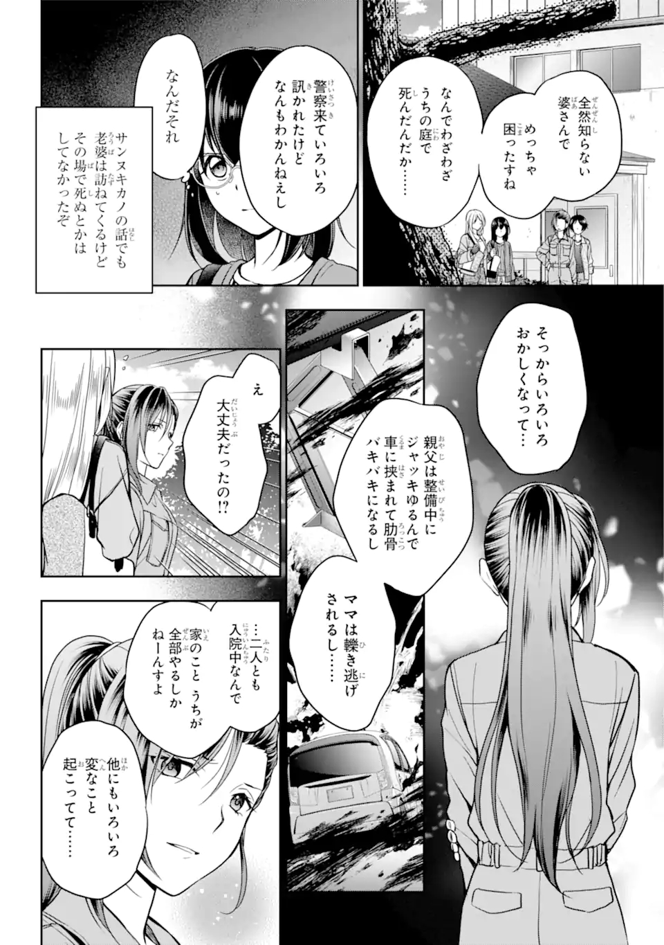 裏世界ピクニック 第52.1話 - Page 13