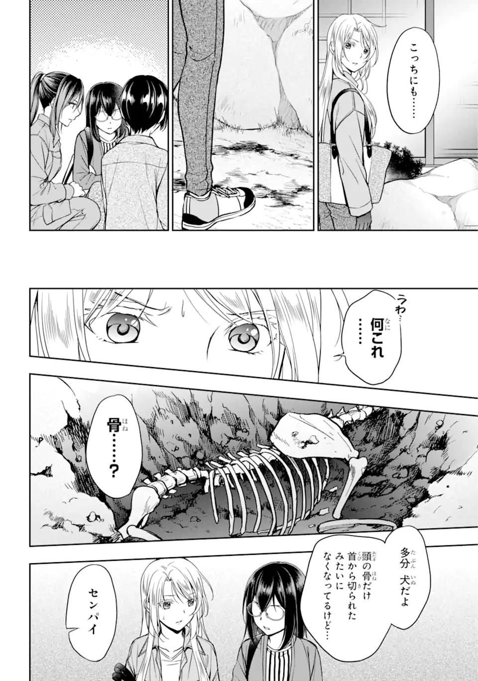 裏世界ピクニック 第52.2話 - Page 3