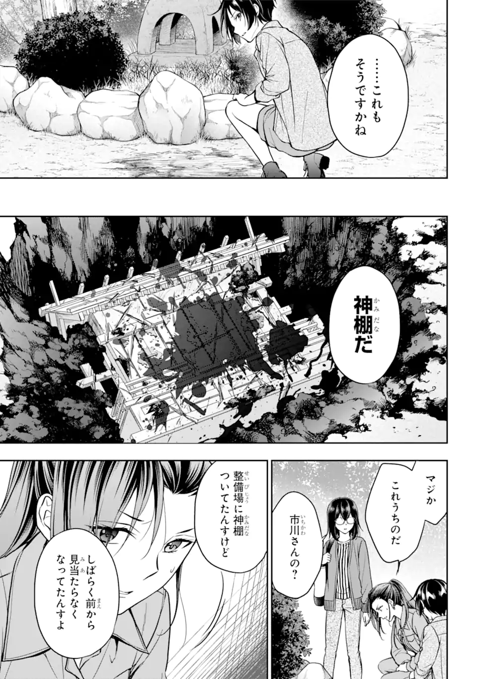 裏世界ピクニック 第52.2話 - Page 4