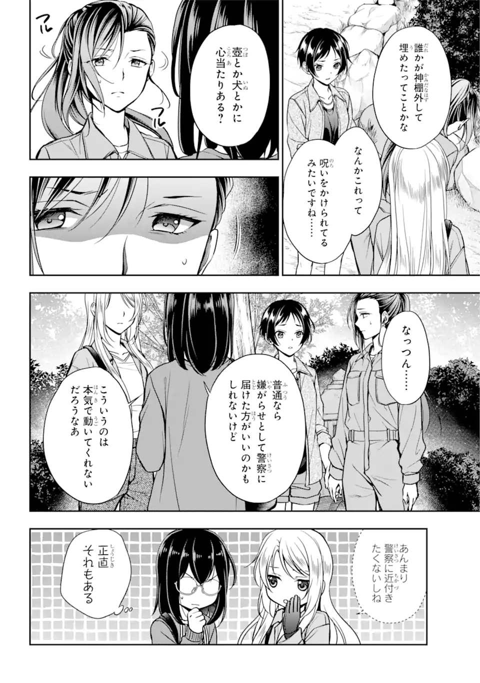 裏世界ピクニック 第52.2話 - Page 5