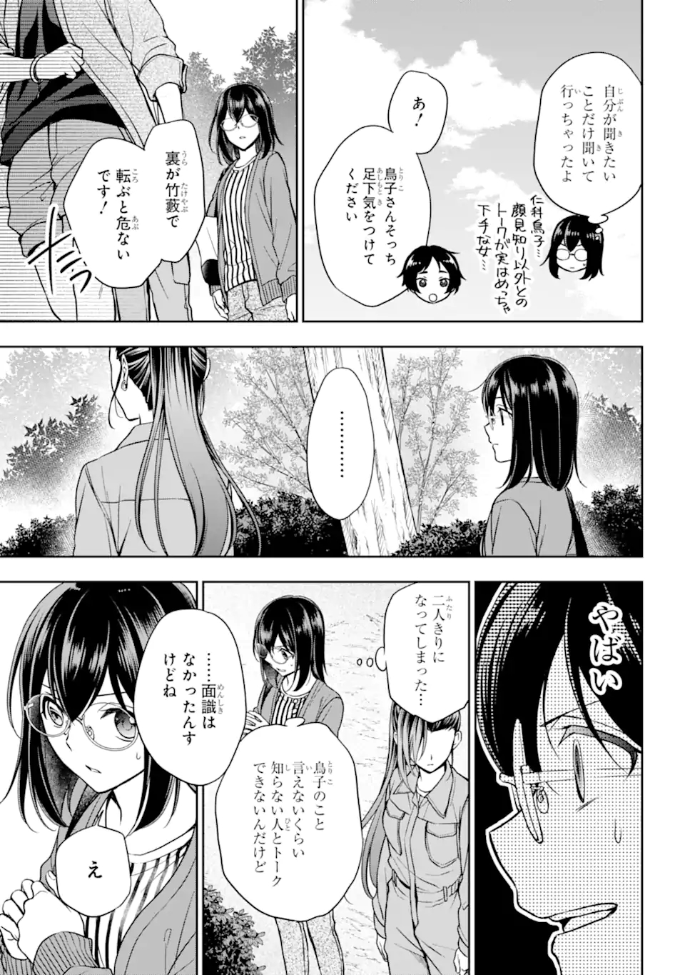 裏世界ピクニック 第52.2話 - Page 8