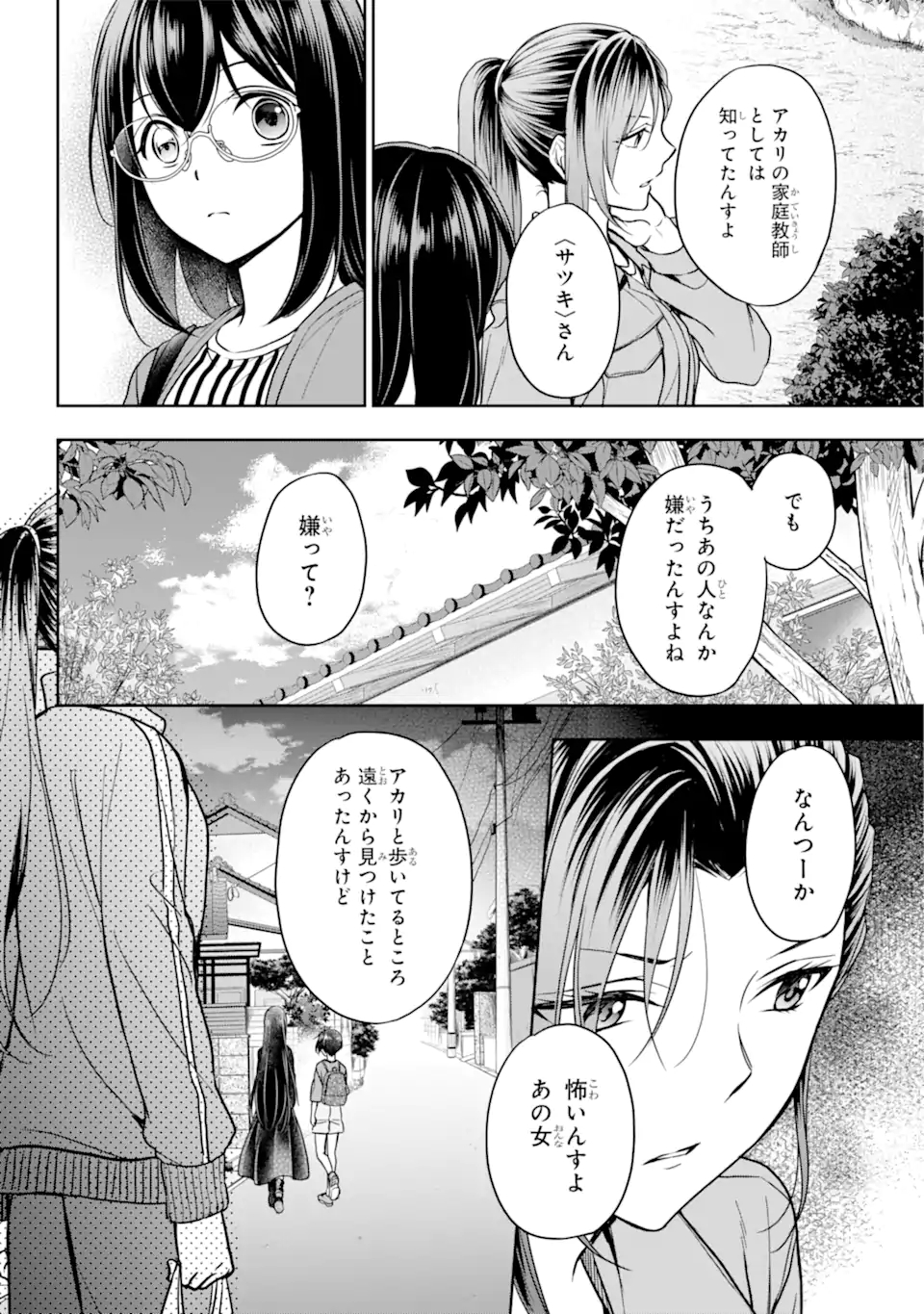 裏世界ピクニック 第52.2話 - Page 9