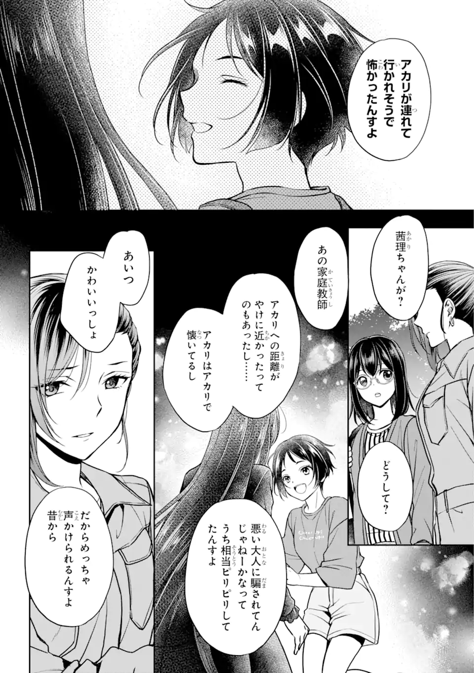 裏世界ピクニック 第52.2話 - Page 11