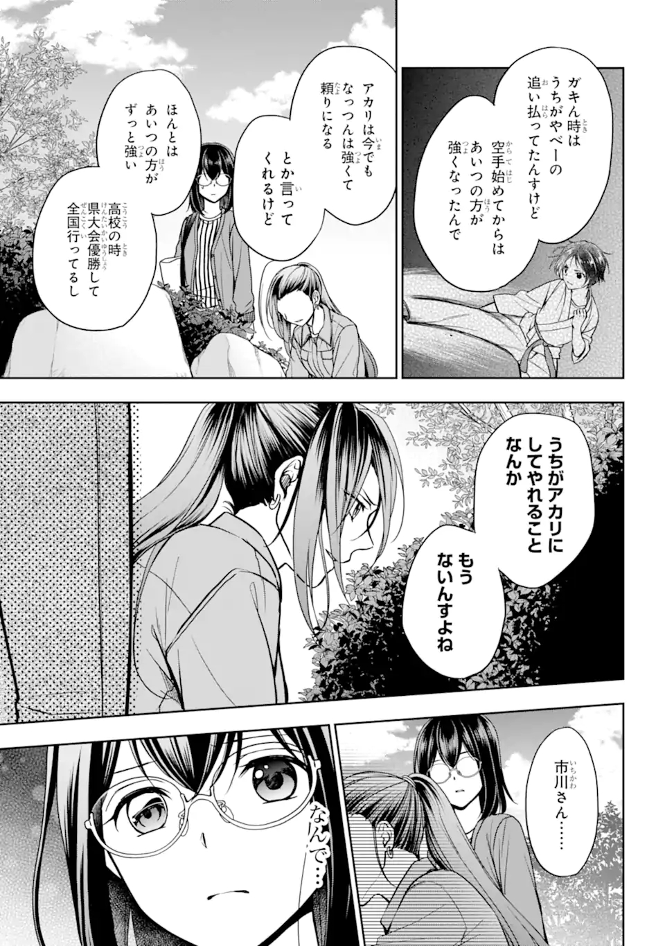 裏世界ピクニック 第52.2話 - Page 12