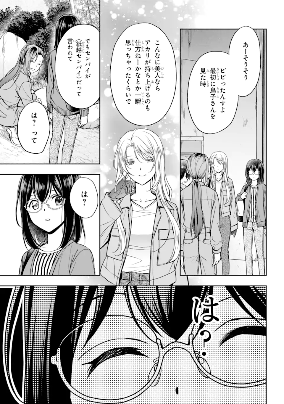 裏世界ピクニック 第52.2話 - Page 14