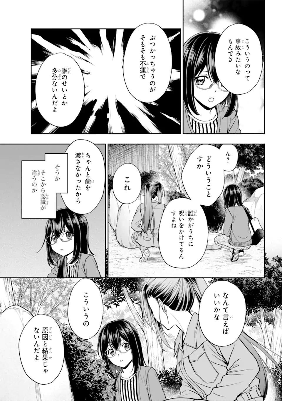 裏世界ピクニック 第52.2話 - Page 16