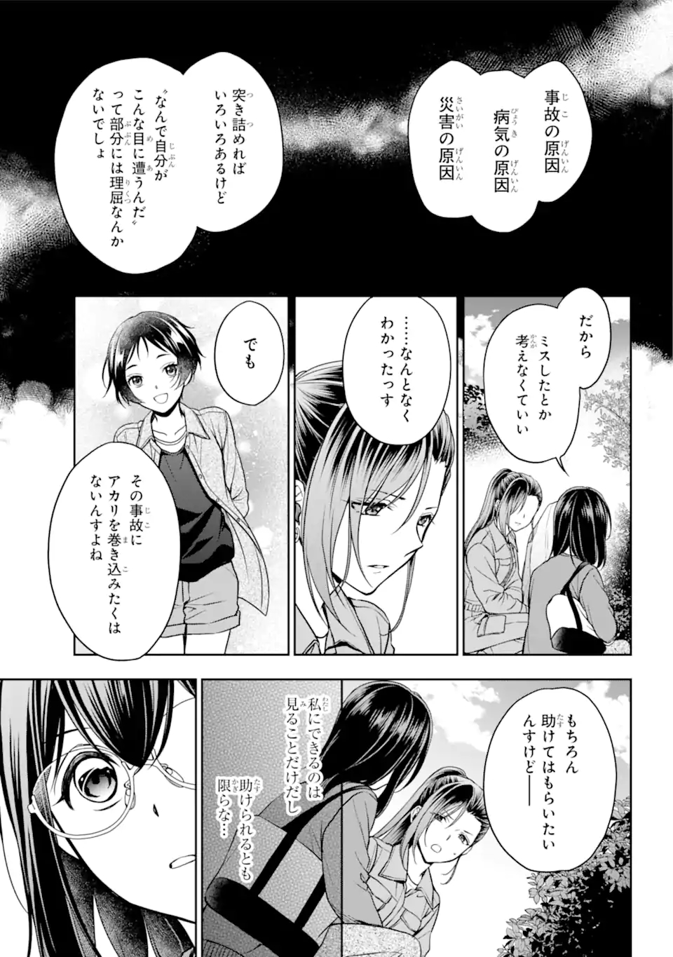 裏世界ピクニック 第52.2話 - Page 18