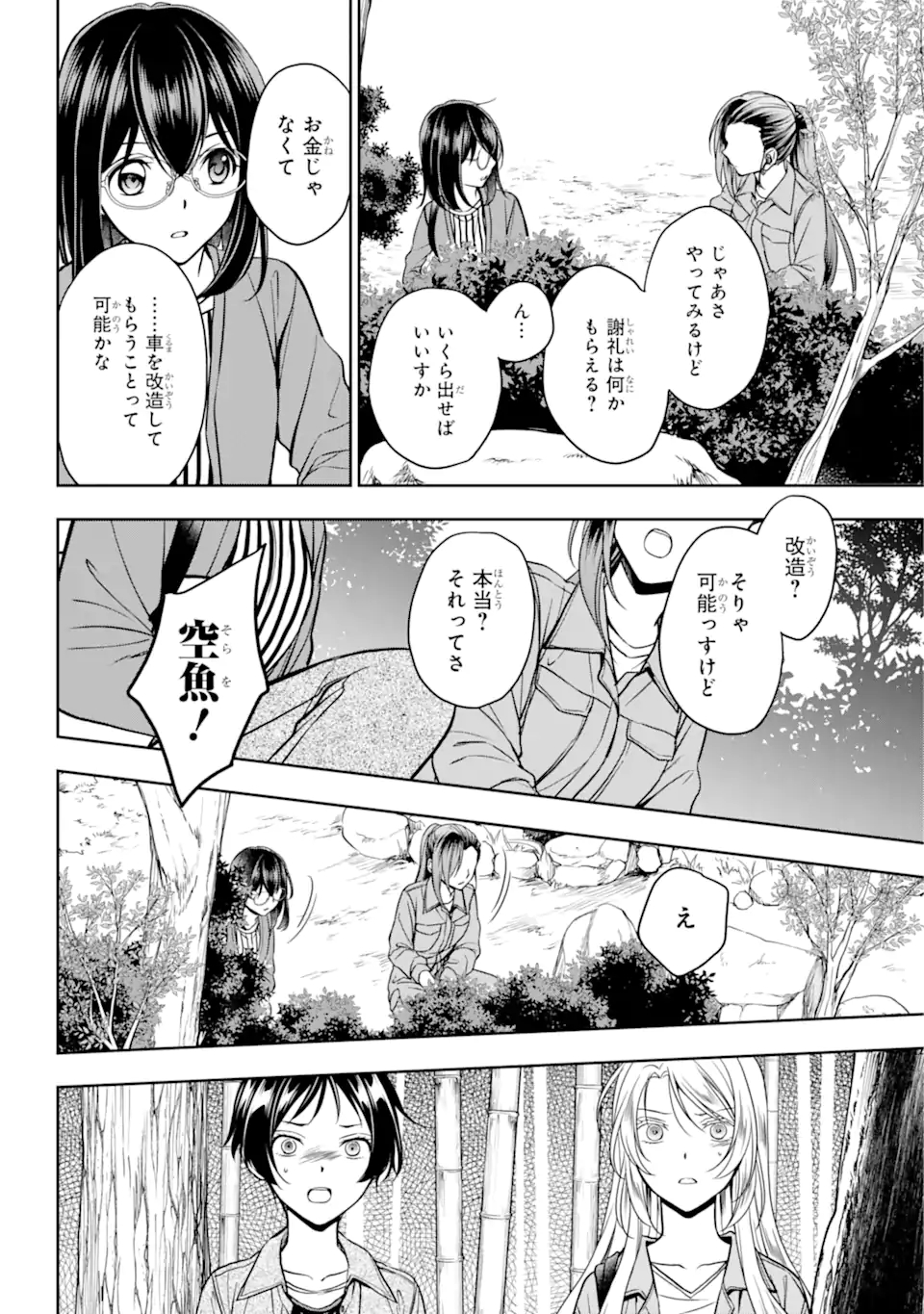 裏世界ピクニック 第52.2話 - Page 19