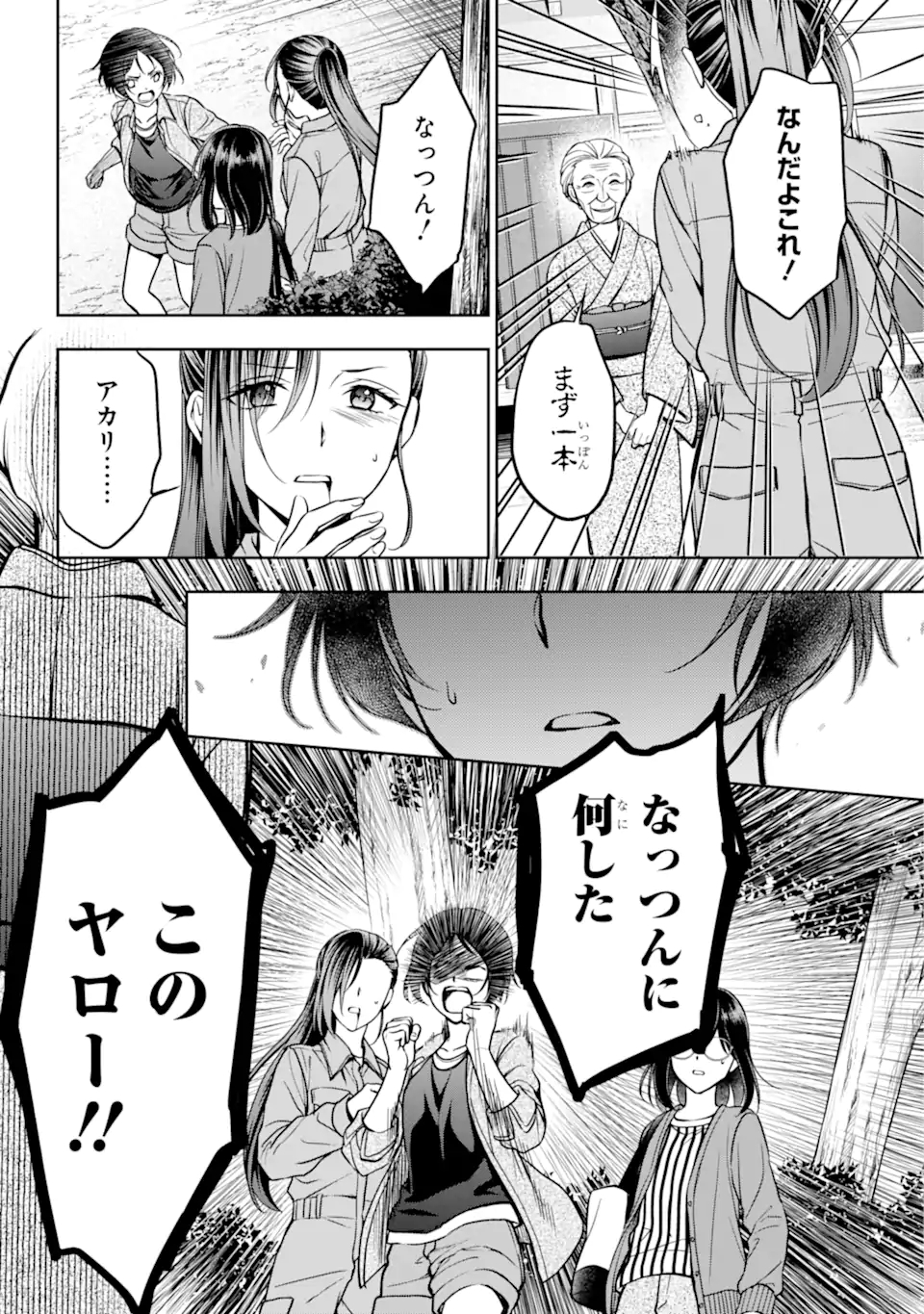 裏世界ピクニック 第53.1話 - Page 4