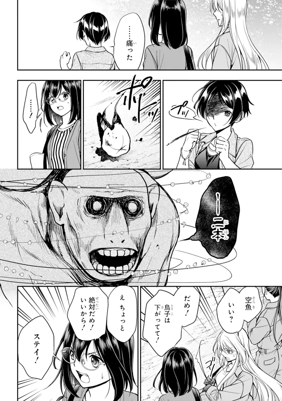 裏世界ピクニック 第53.1話 - Page 10