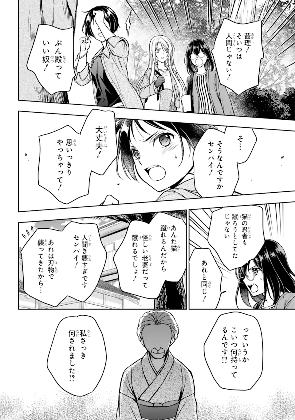 裏世界ピクニック 第53.1話 - Page 12