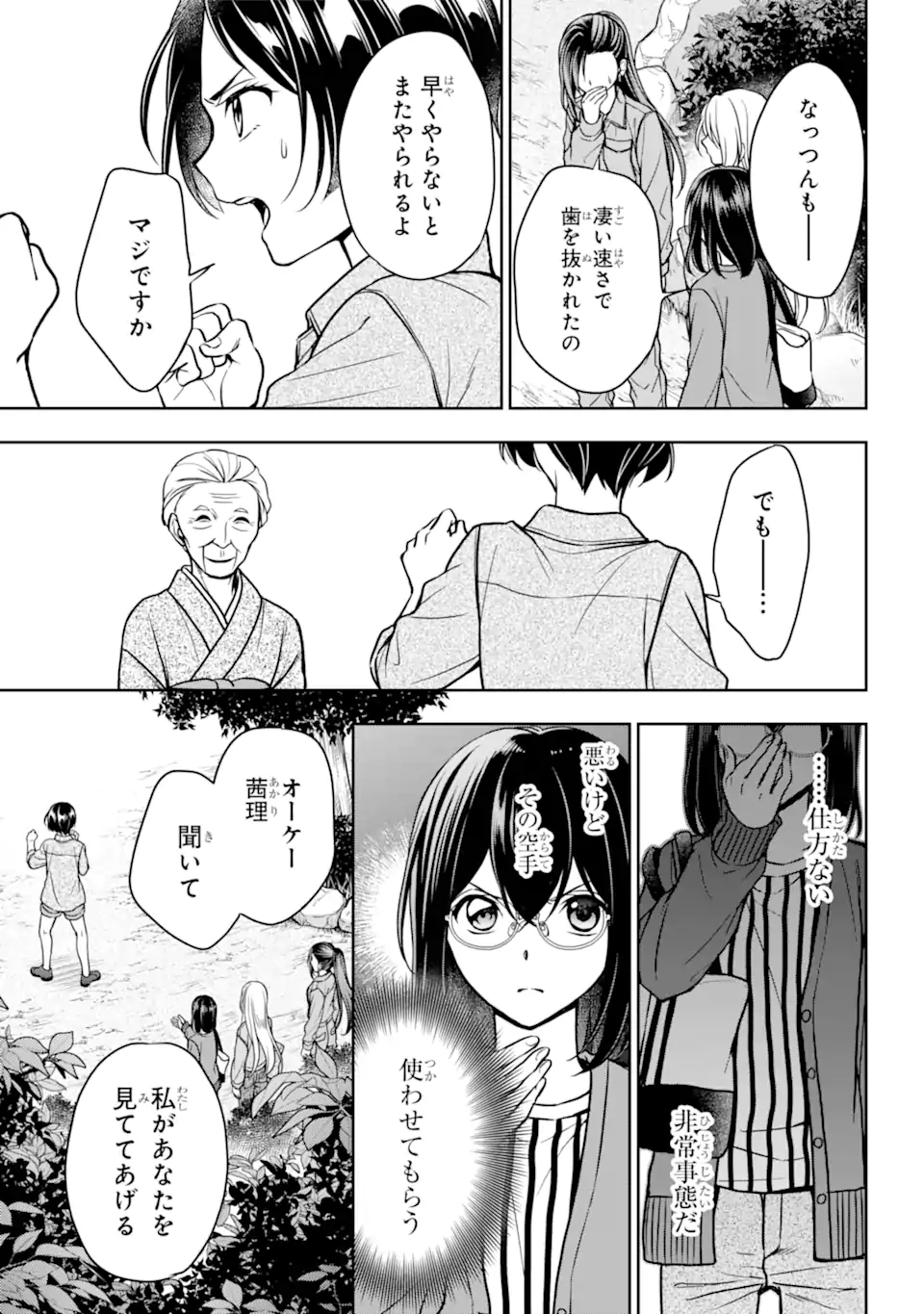 裏世界ピクニック 第53.1話 - Page 13