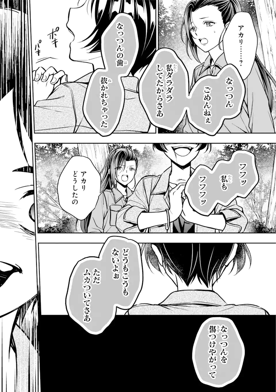 裏世界ピクニック 第53.1話 - Page 16