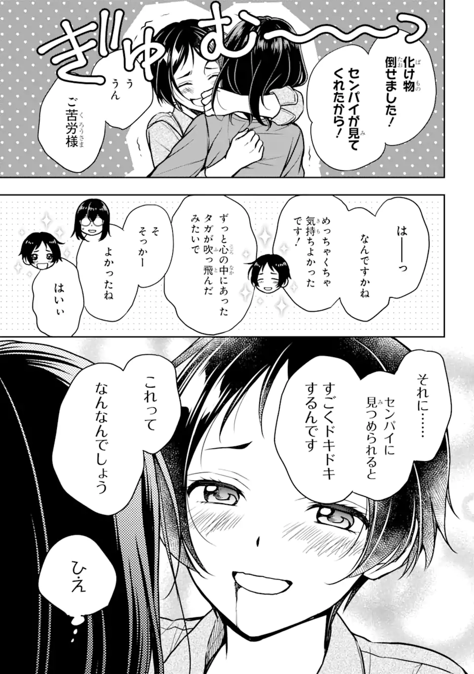 裏世界ピクニック 第53.2話 - Page 5