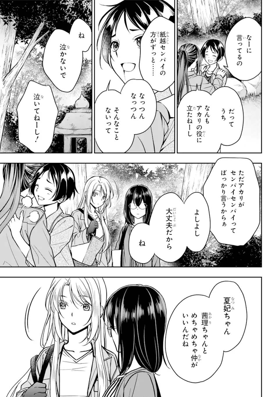 裏世界ピクニック 第53.2話 - Page 7