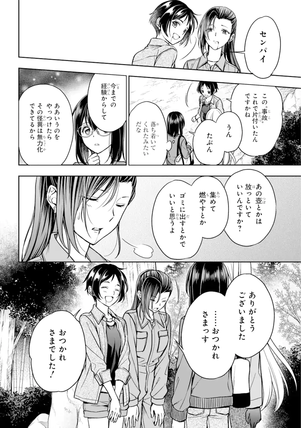 裏世界ピクニック 第53.2話 - Page 10