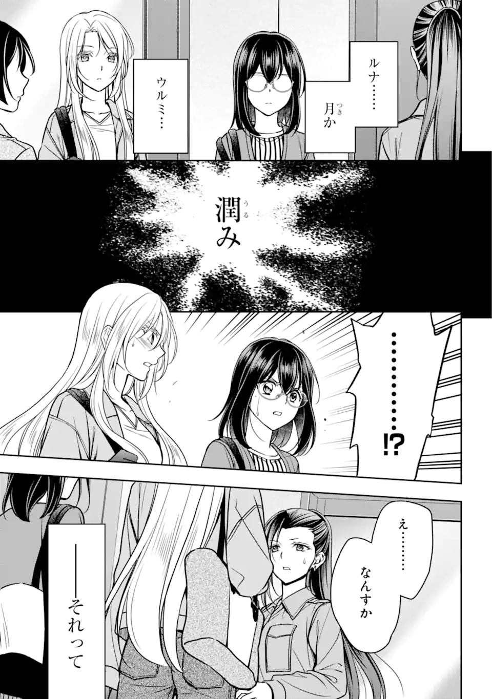 裏世界ピクニック 第53.2話 - Page 15