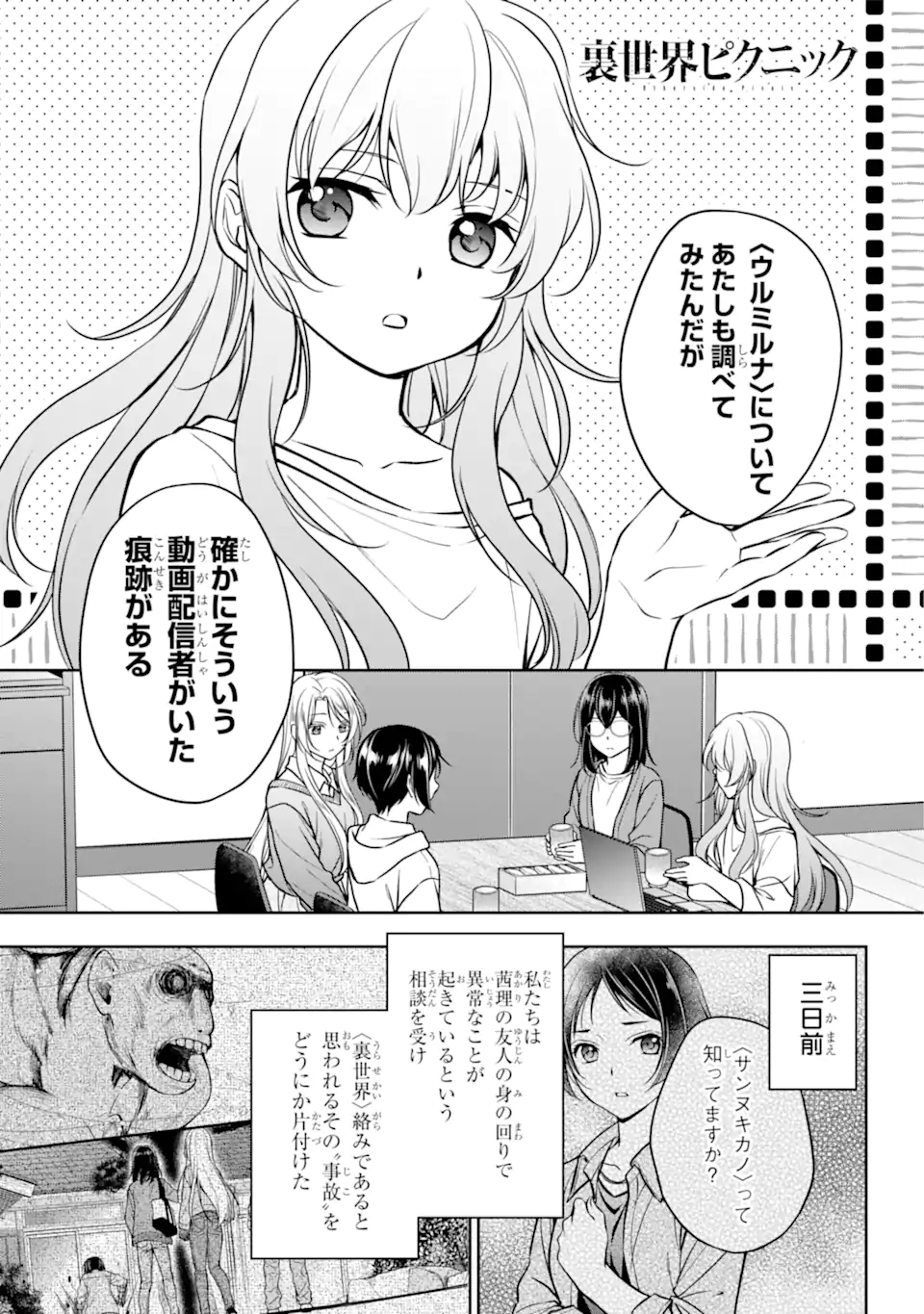 裏世界ピクニック 第54.1話 - Page 1