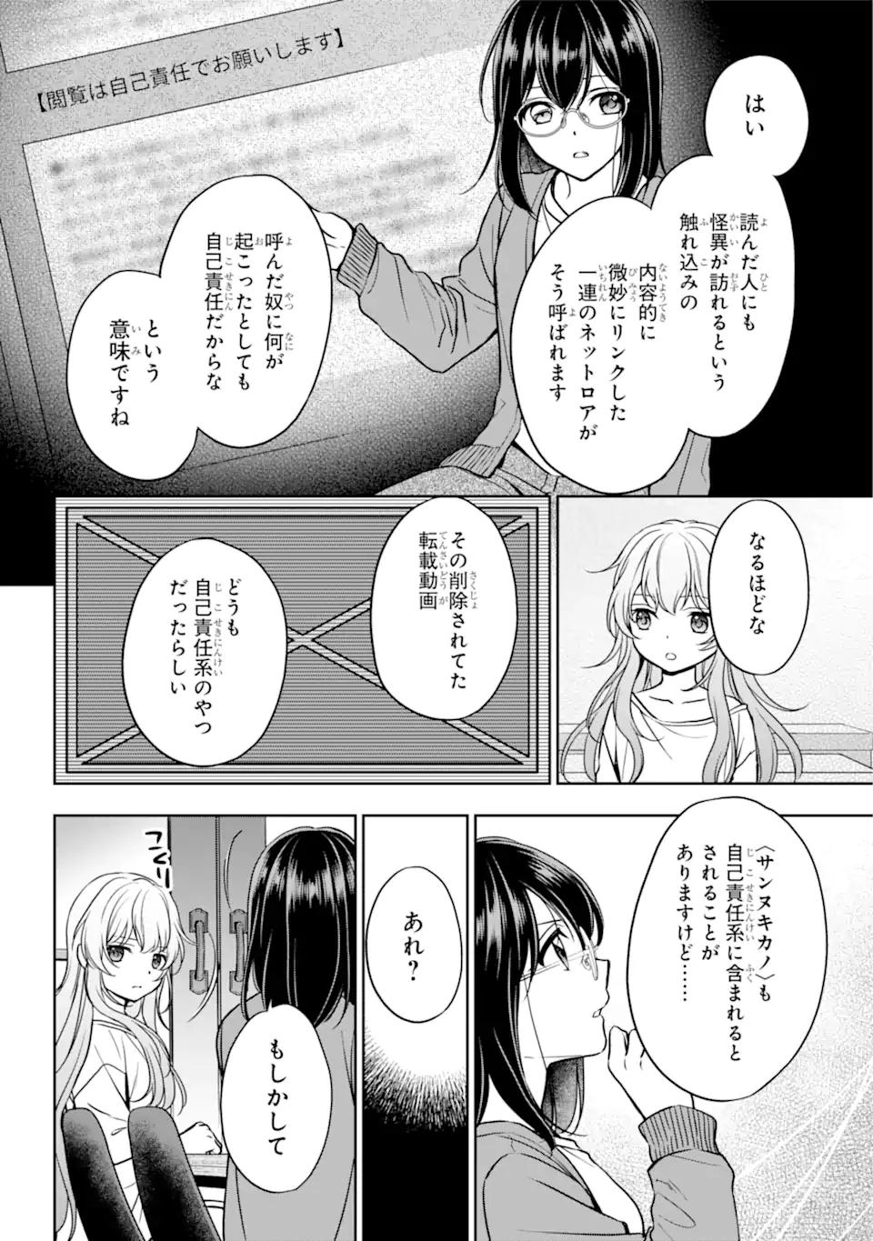 裏世界ピクニック 第54.1話 - Page 4