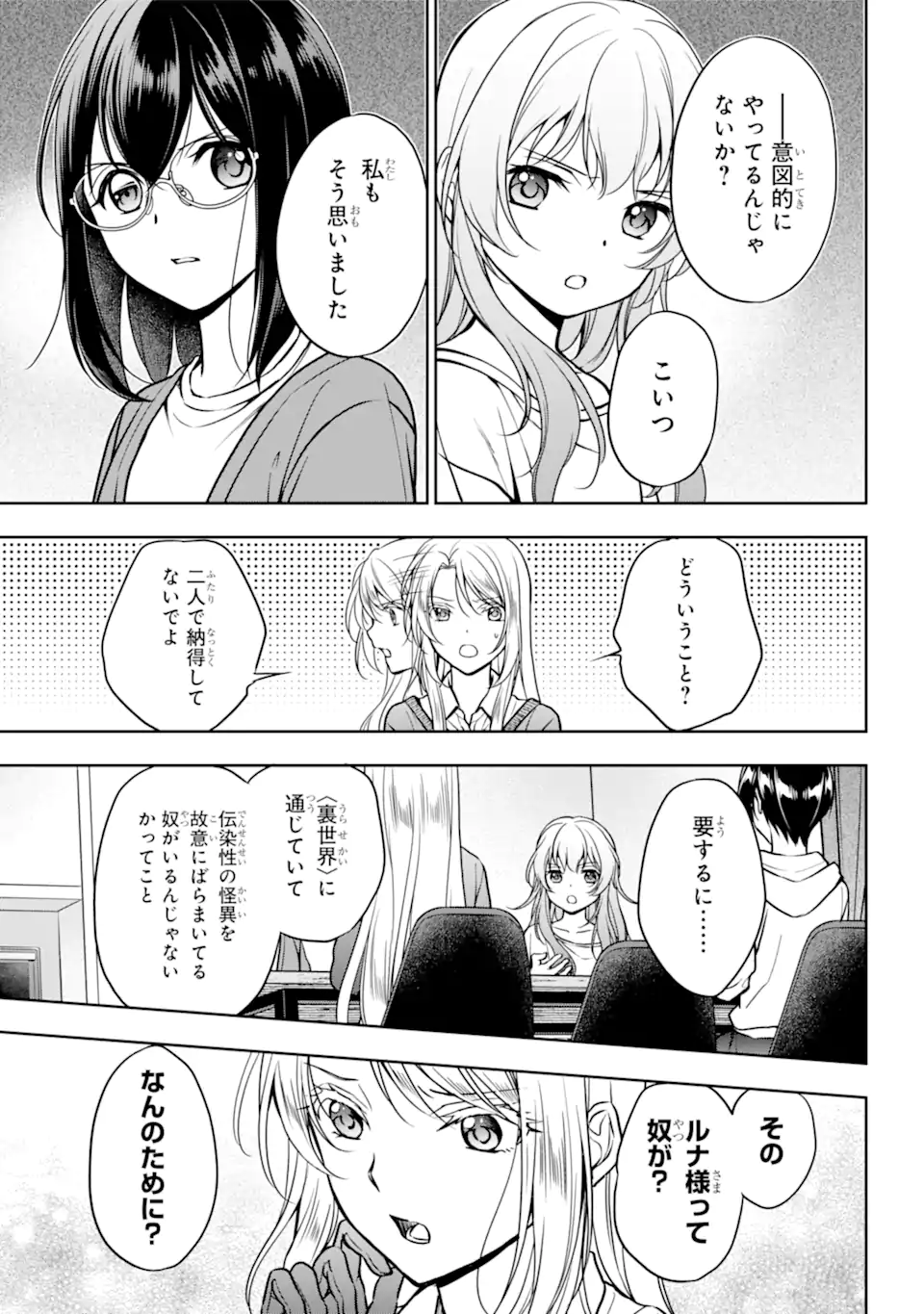 裏世界ピクニック 第54.1話 - Page 5