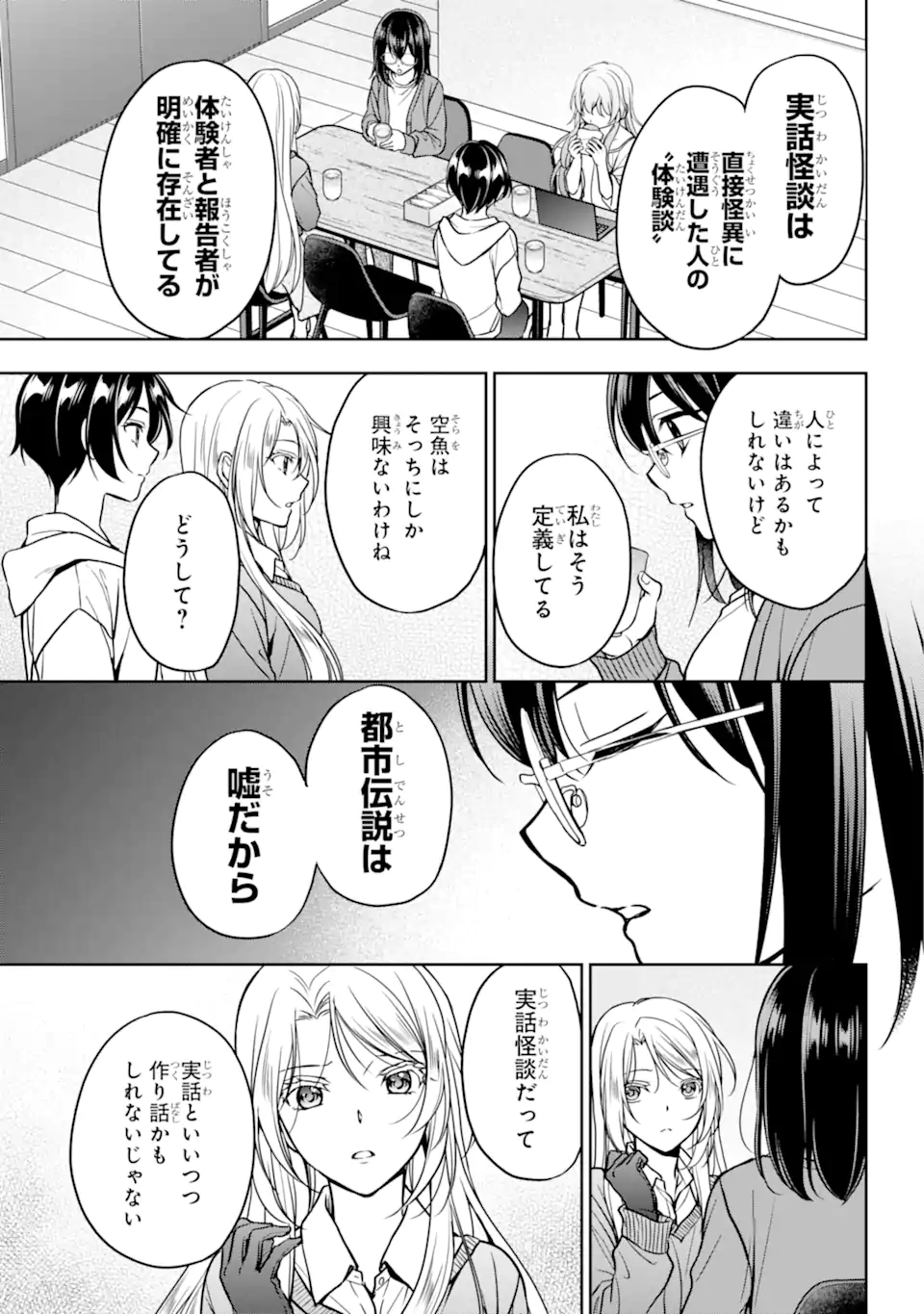 裏世界ピクニック 第54.1話 - Page 9