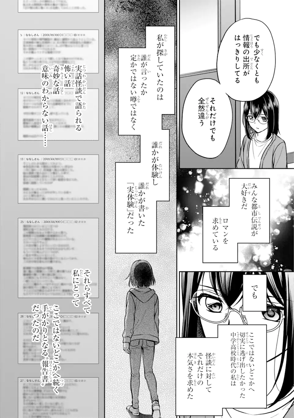 裏世界ピクニック 第54.1話 - Page 10