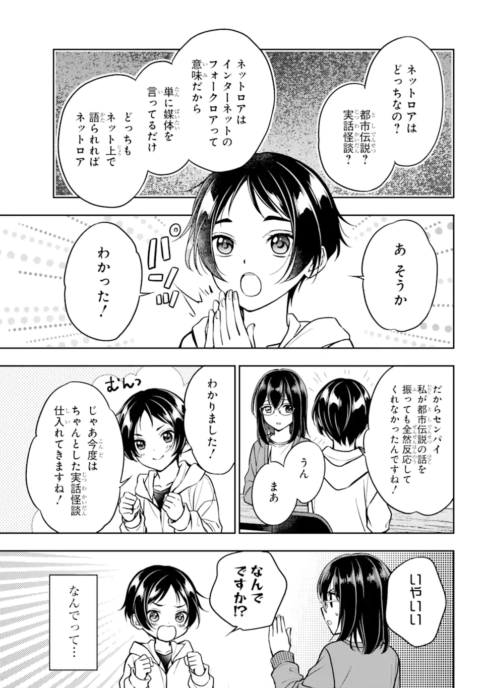 裏世界ピクニック 第54.1話 - Page 11