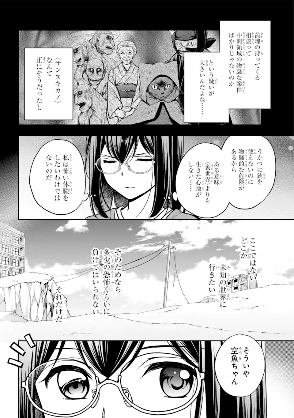 裏世界ピクニック 第54.1話 - Page 12