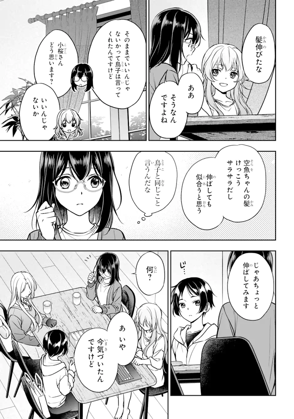 裏世界ピクニック 第54.1話 - Page 13