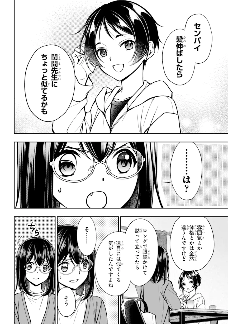 裏世界ピクニック 第54.1話 - Page 14