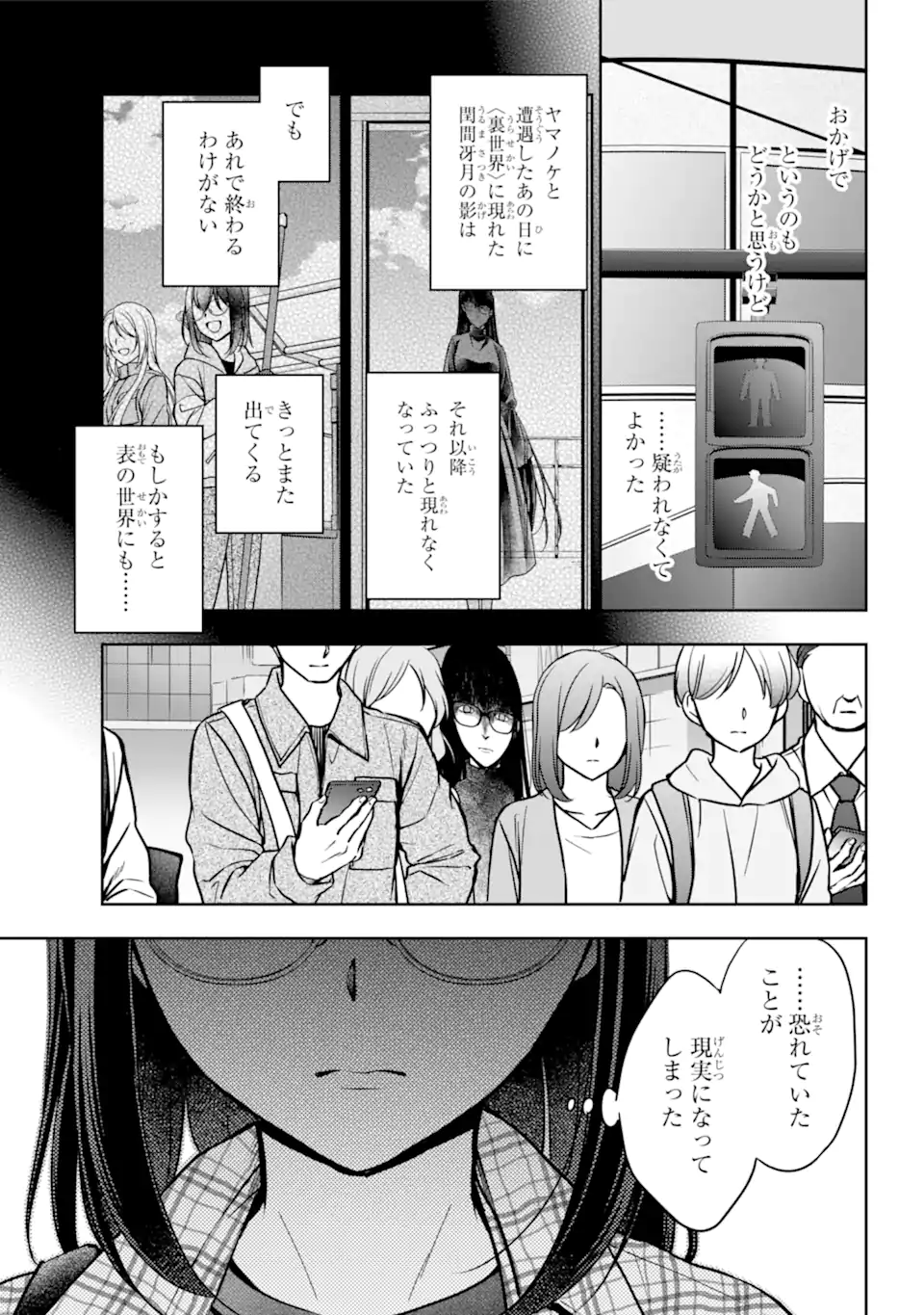 裏世界ピクニック 第54.2話 - Page 9