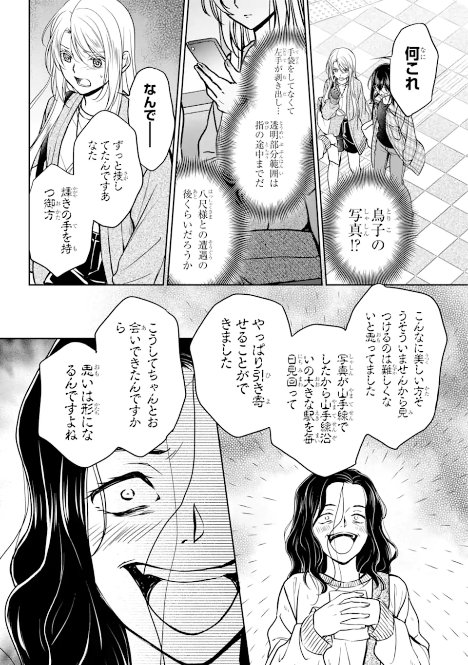 裏世界ピクニック 第54.2話 - Page 16
