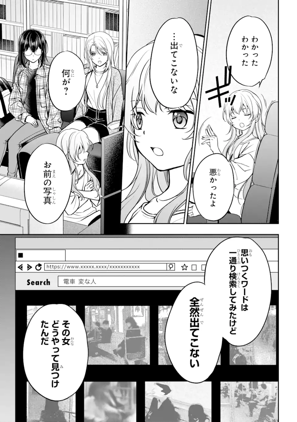 裏世界ピクニック 第55.1話 - Page 3