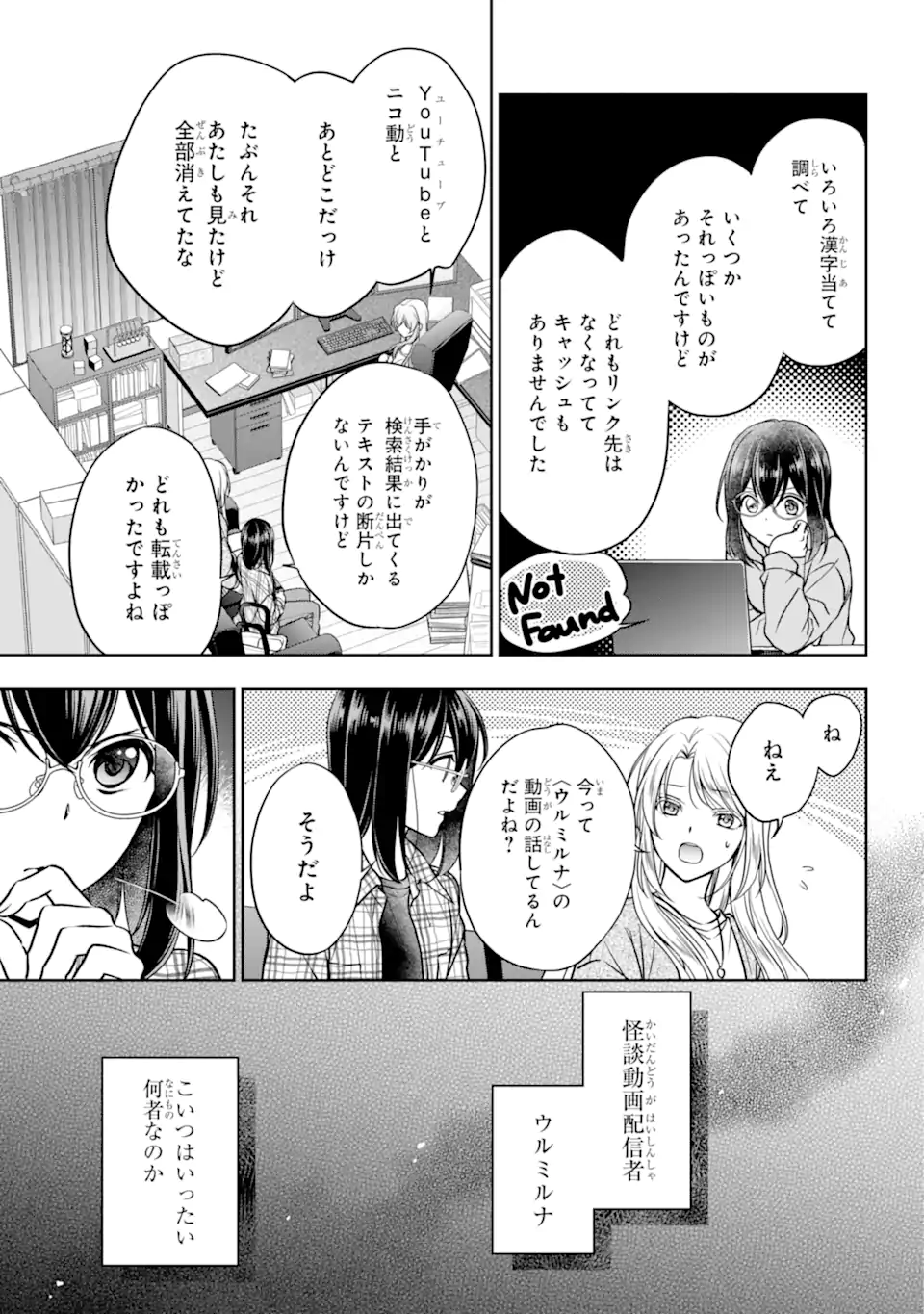 裏世界ピクニック 第55.1話 - Page 5