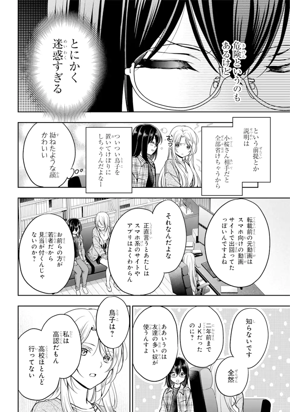 裏世界ピクニック 第55.1話 - Page 8