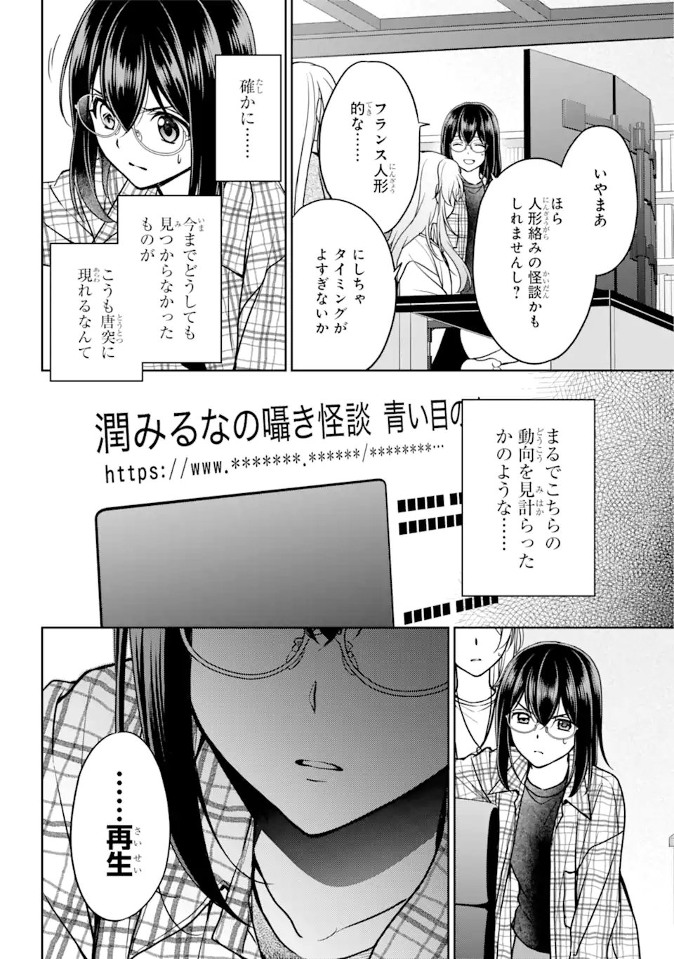 裏世界ピクニック 第55.1話 - Page 12