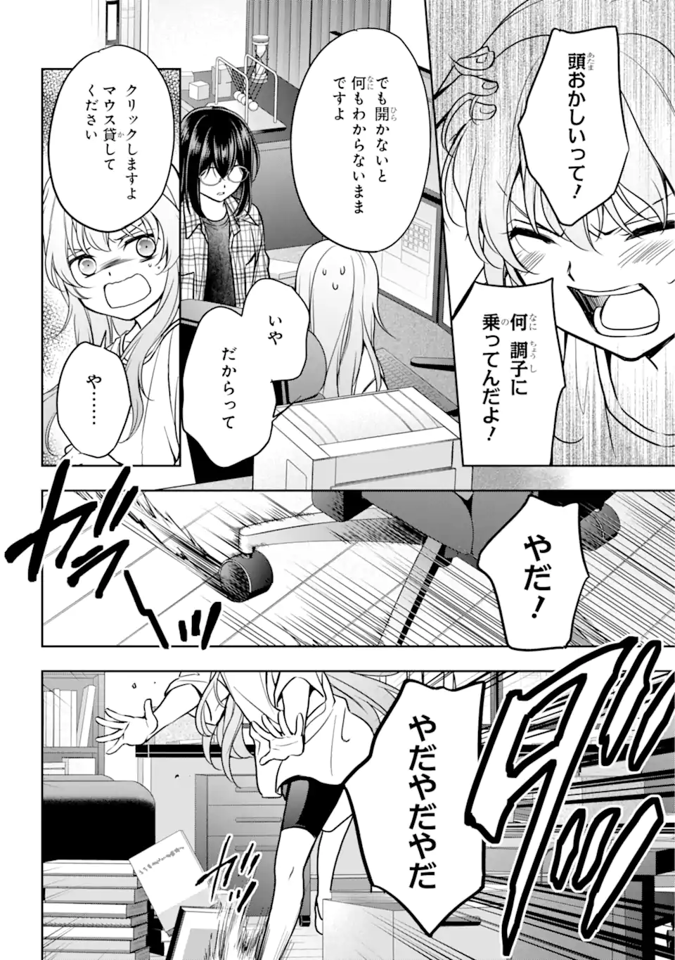 裏世界ピクニック 第55.1話 - Page 14